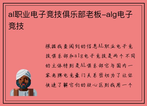 al职业电子竞技俱乐部老板-alg电子竞技