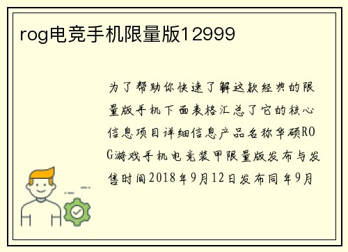rog电竞手机限量版12999