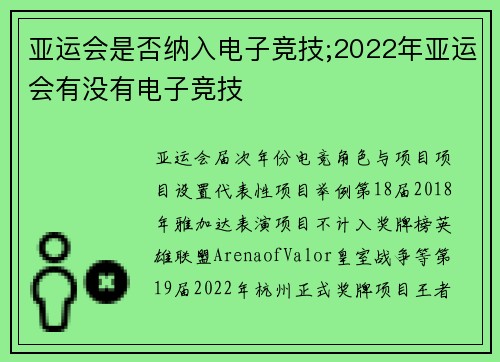 亚运会是否纳入电子竞技;2022年亚运会有没有电子竞技